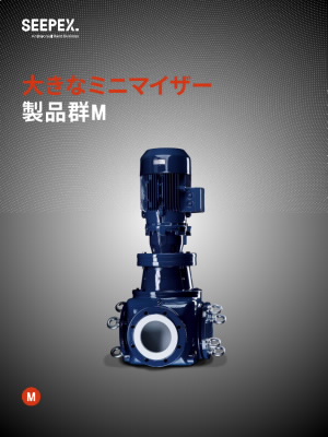 m-macerator_brochure-download-jp