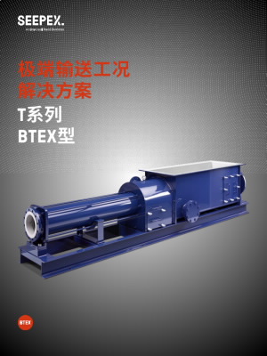 btex-particularly-robust-hopper-pump_btex-brochure_cn