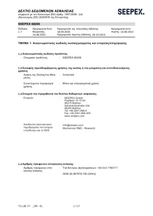 TI_LUB_17_SEEPEX60200_GR_EL.PDF